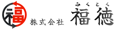 株式会社福徳
