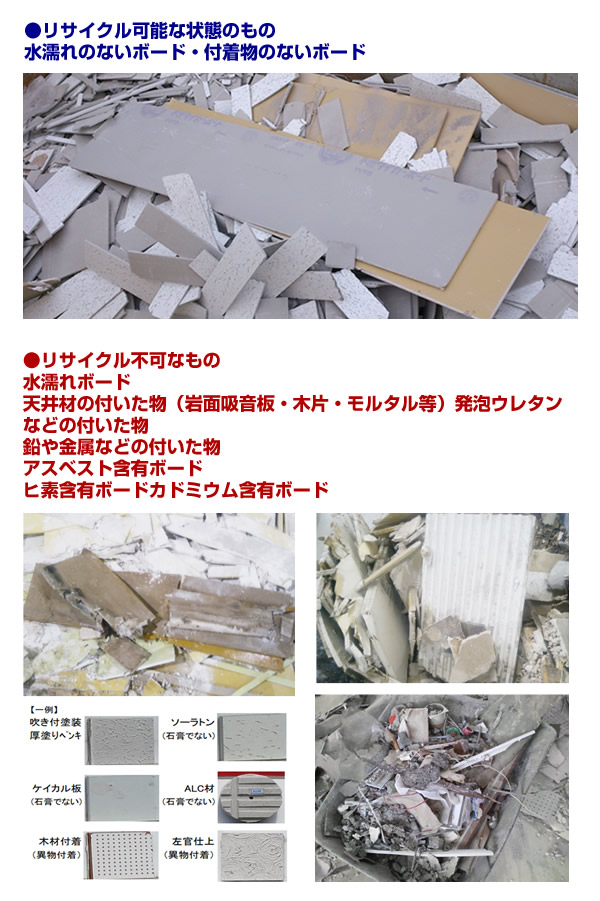 受入化・不可の廃石膏ボード